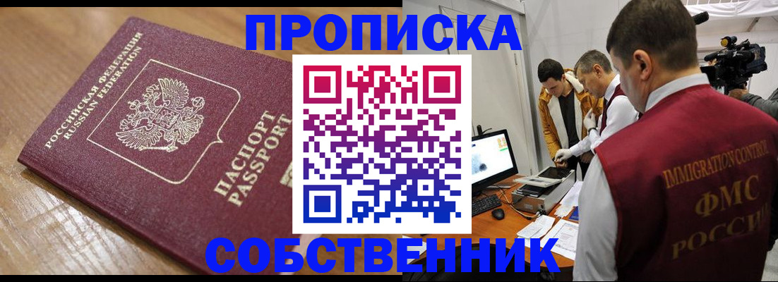 прописка для школы в Кизляре