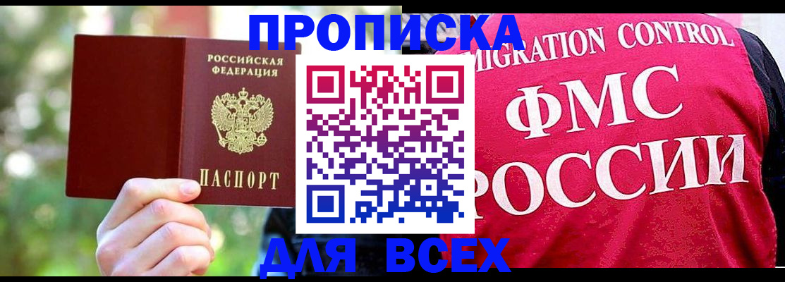 прописка для школы в Кизляре
